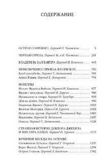 Остров сокровищ. Черная стрела. Приключения принца Флоризеля 2