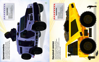 Грузовики. Супернаклейки 5