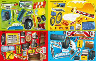 Грузовики. Супернаклейки 8