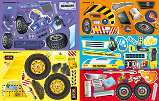 Грузовики. Супернаклейки 9