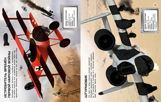 Самолёты. Супернаклейки 5