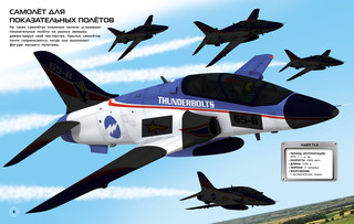 Самолёты. Супернаклейки 2