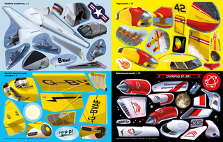 Самолёты. Супернаклейки 4