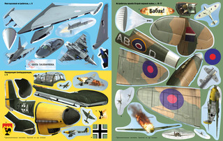 Самолёты. Супернаклейки 7