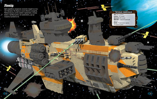 Космические корабли. Супернаклейки 2