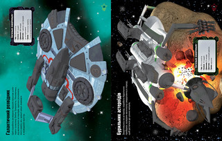 Космические корабли. Супернаклейки 4