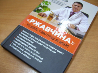 'Ржавчина'. Что делать, чтобы сердце не болело 2