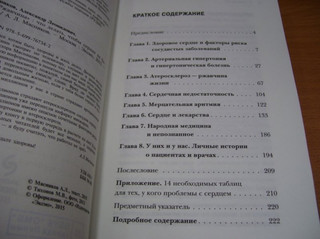 'Ржавчина'. Что делать, чтобы сердце не болело 3