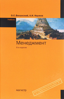Менеджмент. Учебник