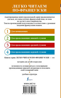 Французские сказки 2