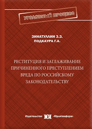 совершение преступления впервые. обязанность загладить причиненный вред возлагается. заглаживание вреда причиненного преступлением. ответственность за причинение вреда здоровью граждан. обязанность загладить причиненный вред.