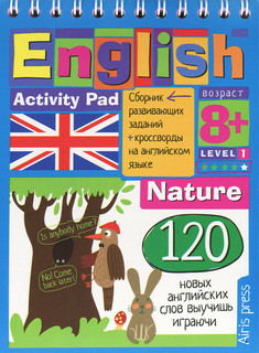 Айрис-пресс Обучающая игра Умный блокнот Природа Уровень 1