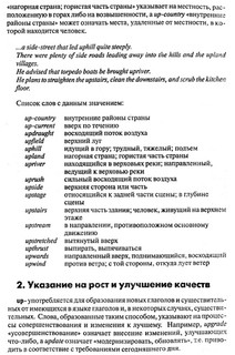 Словообразование в английском языке 4