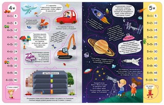 Занимательная таблица умножения. Книга с секретами 4