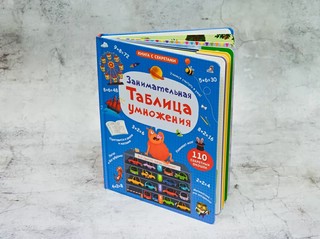 Занимательная таблица умножения. Книга с секретами 7