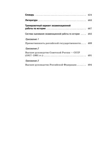 ЕГЭ. История. Новый полный справочник для подготовки к ЕГЭ 10