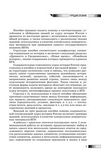 ЕГЭ. История. Новый полный справочник для подготовки к ЕГЭ 11