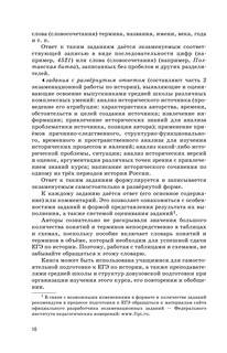ЕГЭ. История. Новый полный справочник для подготовки к ЕГЭ 12