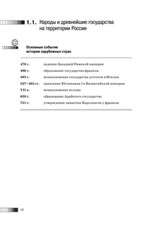 ЕГЭ. История. Новый полный справочник для подготовки к ЕГЭ 14