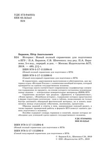 ЕГЭ. История. Новый полный справочник для подготовки к ЕГЭ 4