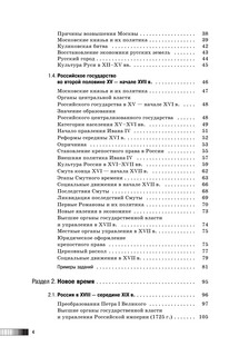 ЕГЭ. История. Новый полный справочник для подготовки к ЕГЭ 6