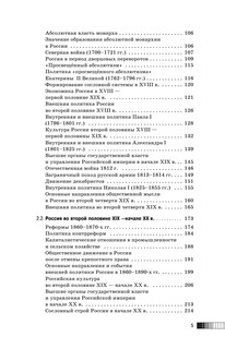 ЕГЭ. История. Новый полный справочник для подготовки к ЕГЭ 7