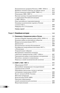 ЕГЭ. История. Новый полный справочник для подготовки к ЕГЭ 8