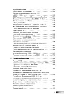 ЕГЭ. История. Новый полный справочник для подготовки к ЕГЭ 9