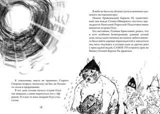 Как приручить дракона. Книга 5. Как разбудить дракона 5