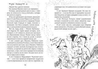 Как приручить дракона. Книга 5. Как разбудить дракона 6
