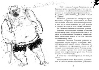 Как приручить дракона. Книга 5. Как разбудить дракона 7