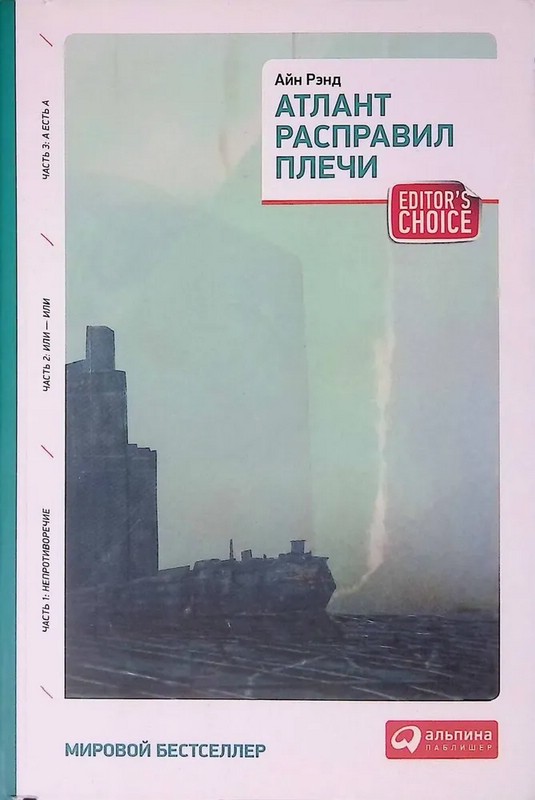 Атлант расправил плечи. 3 книги в 1