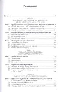 Современное медиапространство России. Учебное пособие. 2