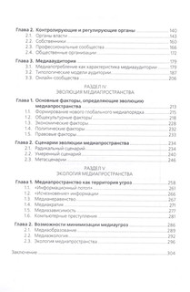 Современное медиапространство России. Учебное пособие. 3