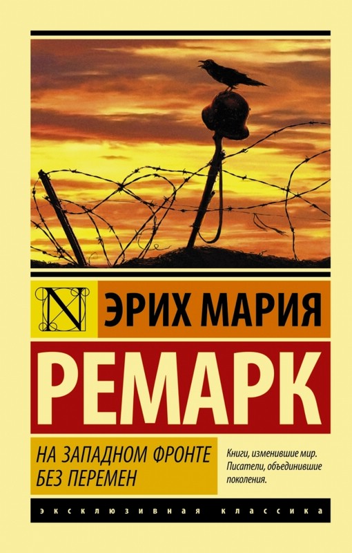 На западном фронте без перемен