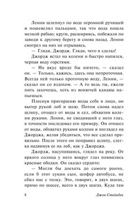 О мышах и людях. Жемчужина 10