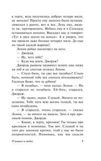 О мышах и людях. Жемчужина 11