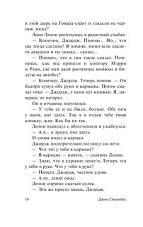 О мышах и людях. Жемчужина 12