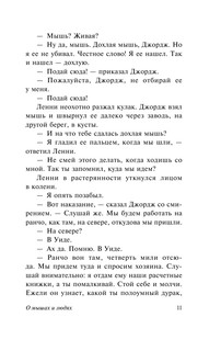О мышах и людях. Жемчужина 13