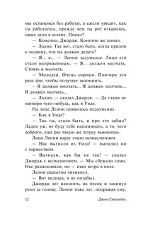 О мышах и людях. Жемчужина 14