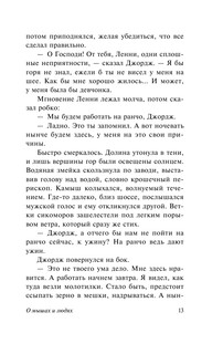 О мышах и людях. Жемчужина 15