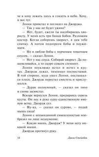 О мышах и людях. Жемчужина 16