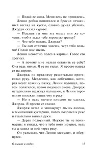 О мышах и людях. Жемчужина 17