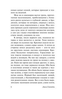 О мышах и людях. Жемчужина 8