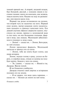 О мышах и людях. Жемчужина 9