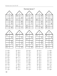Большая книга примеров и заданий по всем темам курса начальной школы. 1-4 классы. Математика. Супертренинг 12