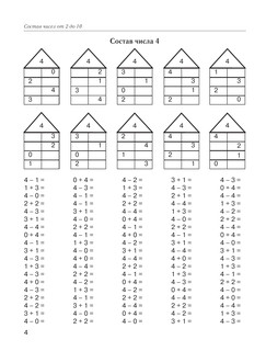 Большая книга примеров и заданий по всем темам курса начальной школы. 1-4 классы. Математика. Супертренинг 6