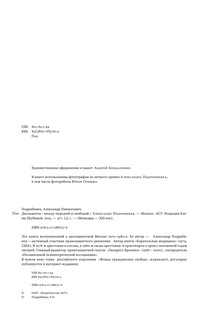 Диссиденты 5