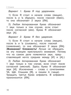 Большая книга примеров и заданий по всем темам курса начальной школы. 1-4 классы. Русский язык. Супертренинг 12