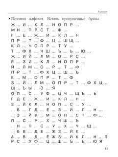 Большая книга примеров и заданий по всем темам курса начальной школы. 1-4 классы. Русский язык. Супертренинг 13